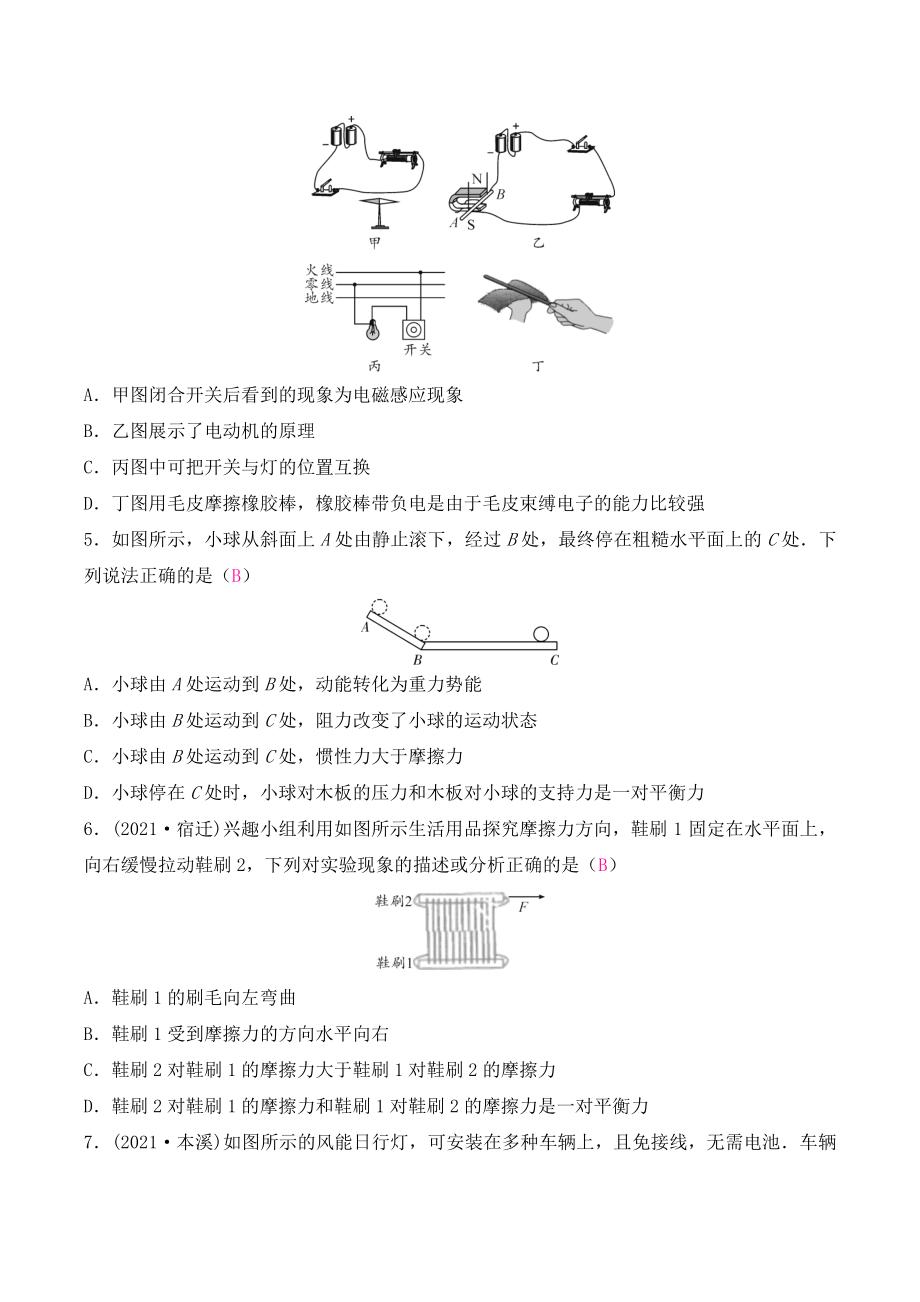 2022年贵州省初中学业水平考试物理模拟试卷（七）含答案_第2页
