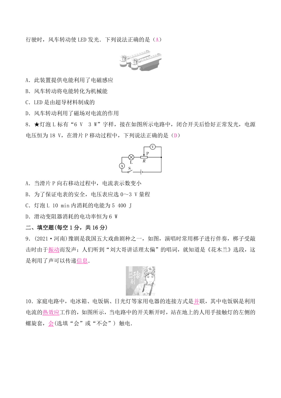 2022年贵州省初中学业水平考试物理模拟试卷（七）含答案_第3页