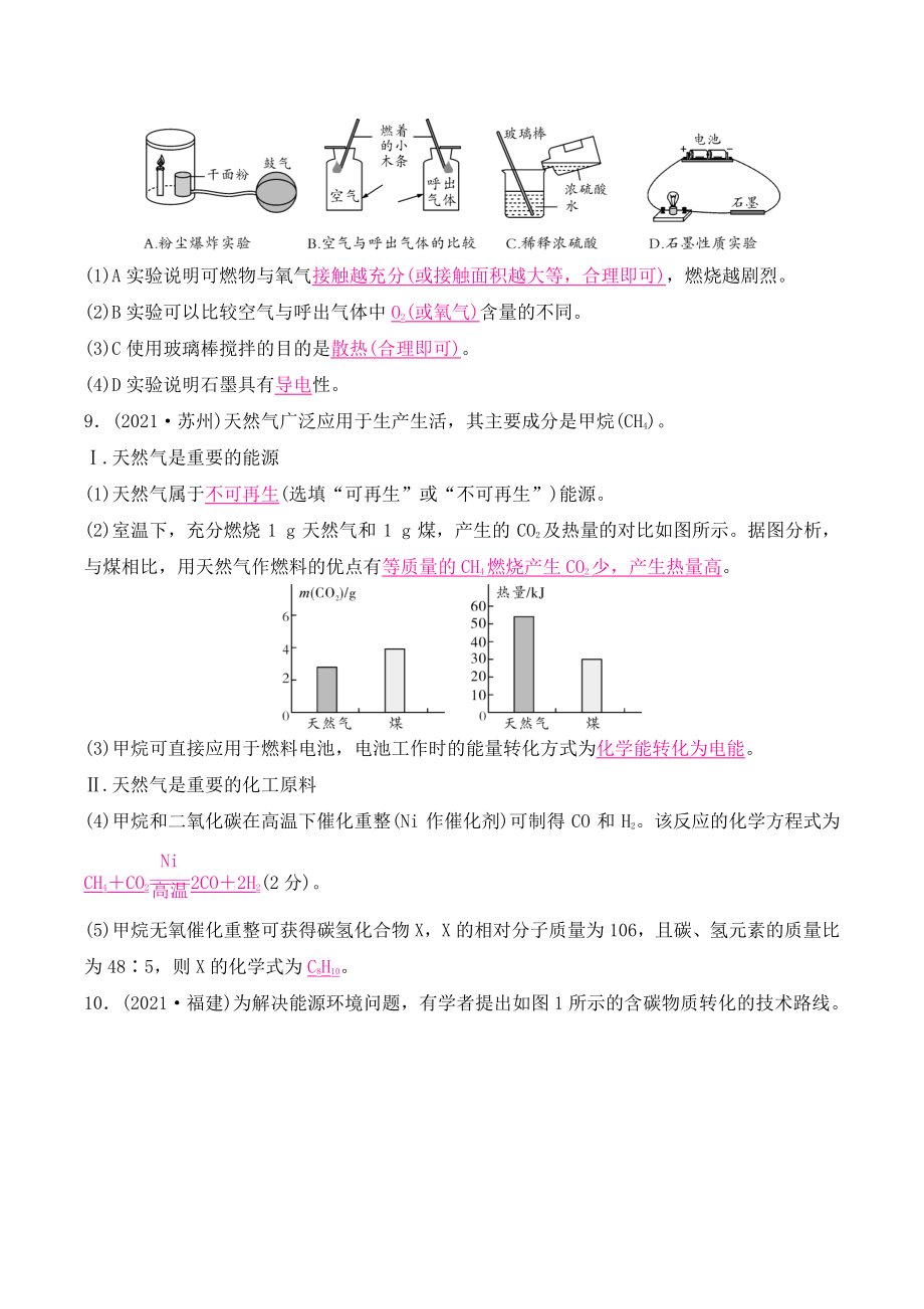 贵州省2022年初中学业水平考试化学阶段测试（四）含答案_第3页