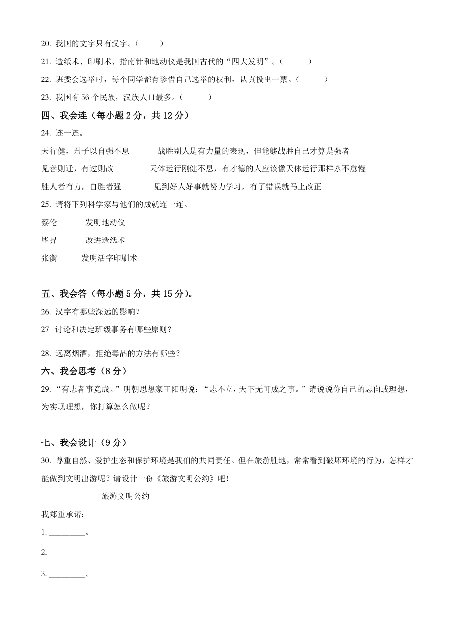 2020-2021学年江西省萍乡市湘东区五年级上期末考试道德与法治试卷（含答案解析）_第2页