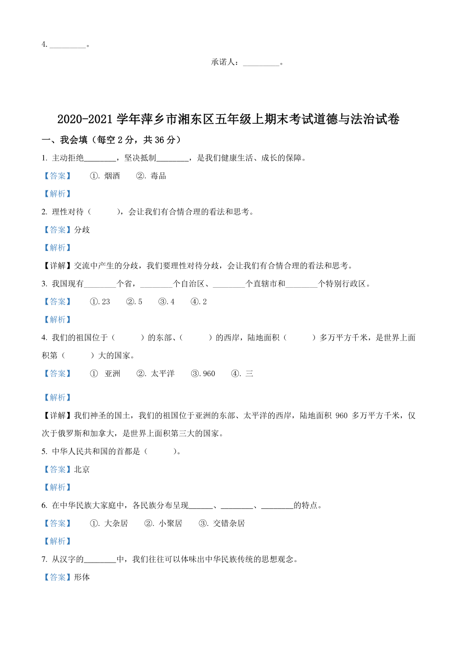 2020-2021学年江西省萍乡市湘东区五年级上期末考试道德与法治试卷（含答案解析）_第3页