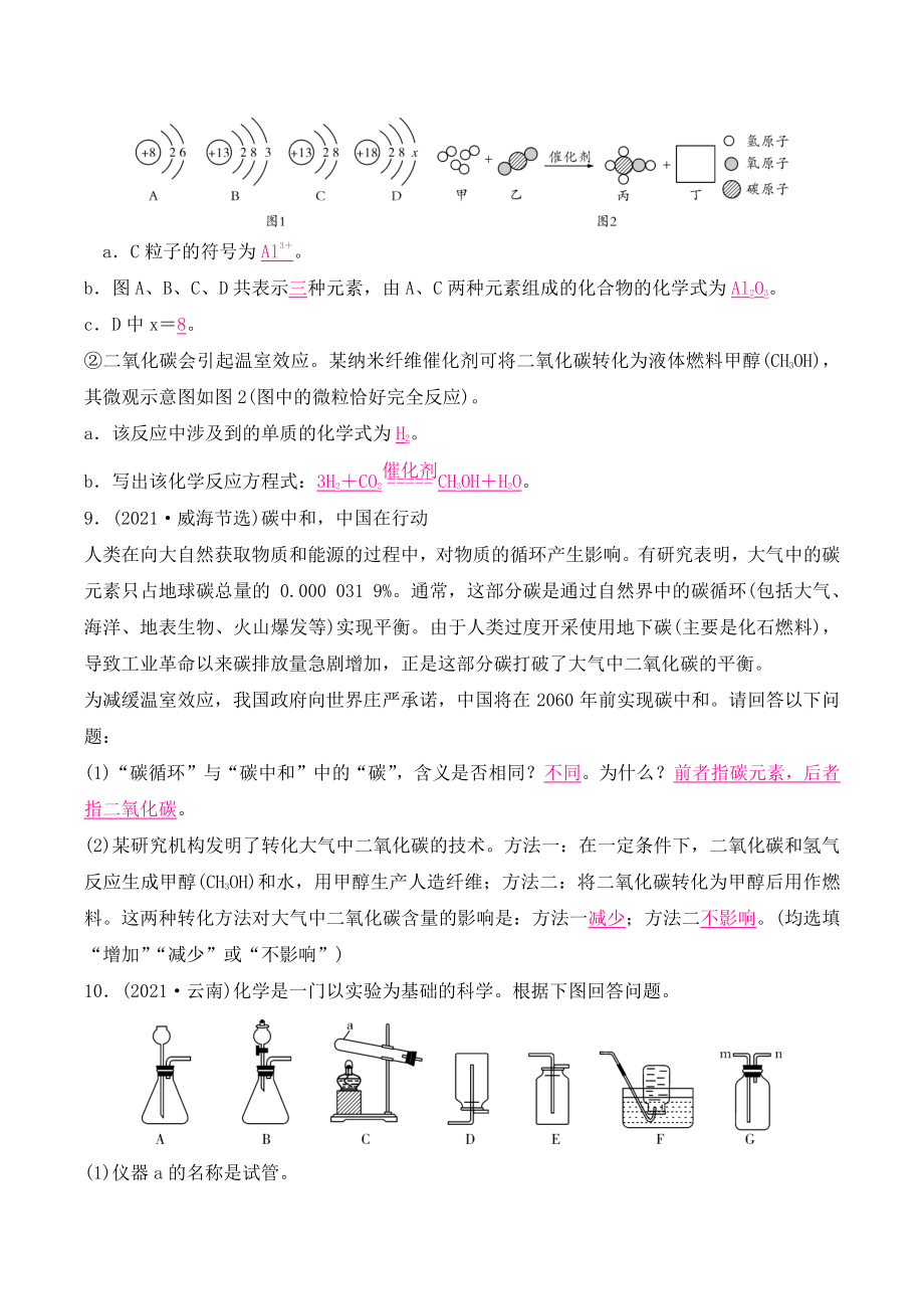 贵州省2022年初中学业水平考试化学模拟试题（一）含答案_第3页