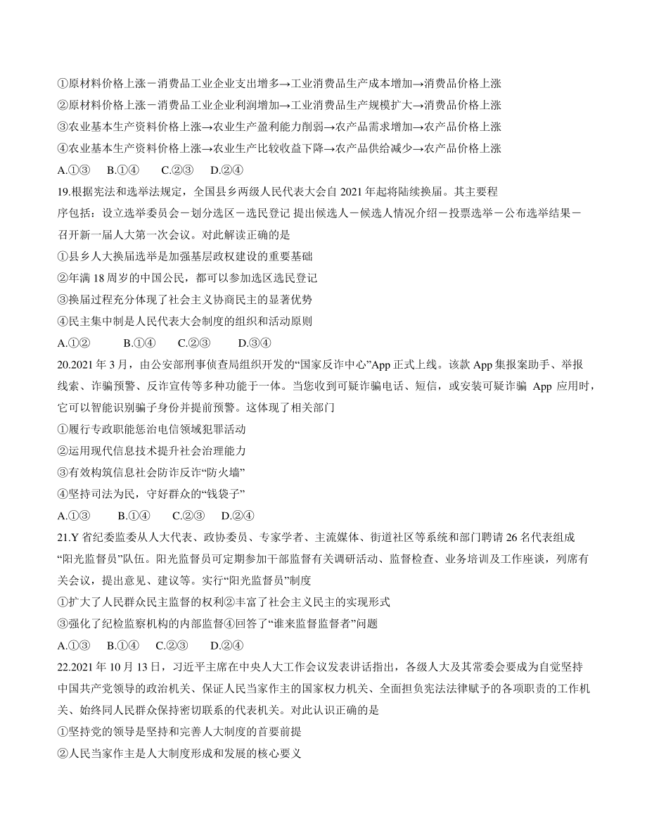 四川省成都市2021-2022学年高三第一次诊断性检测文综政治试题（含答案）_第3页