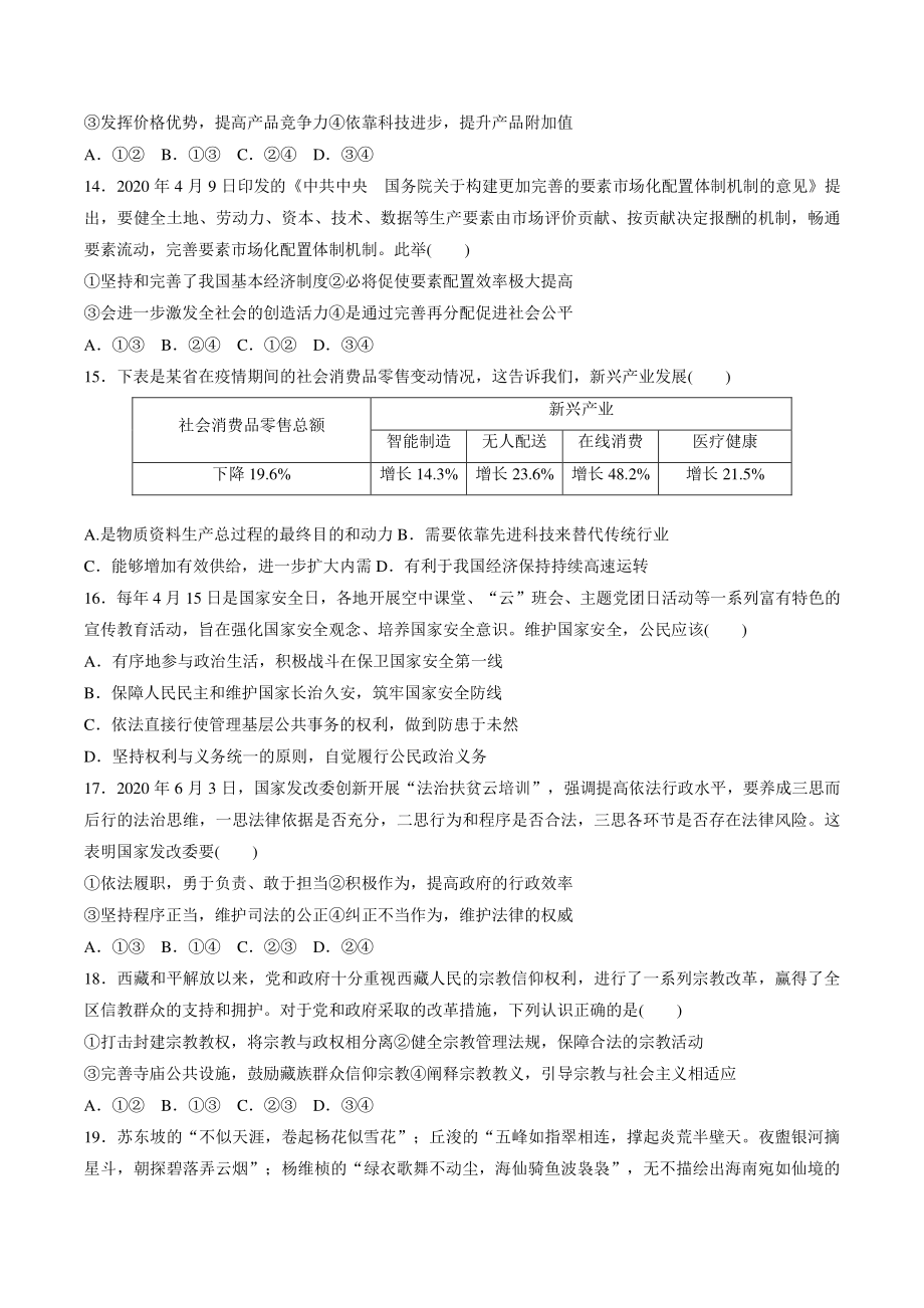 2022年1月浙江省普通高校招生选考政治模拟试卷（一）含答案_第2页
