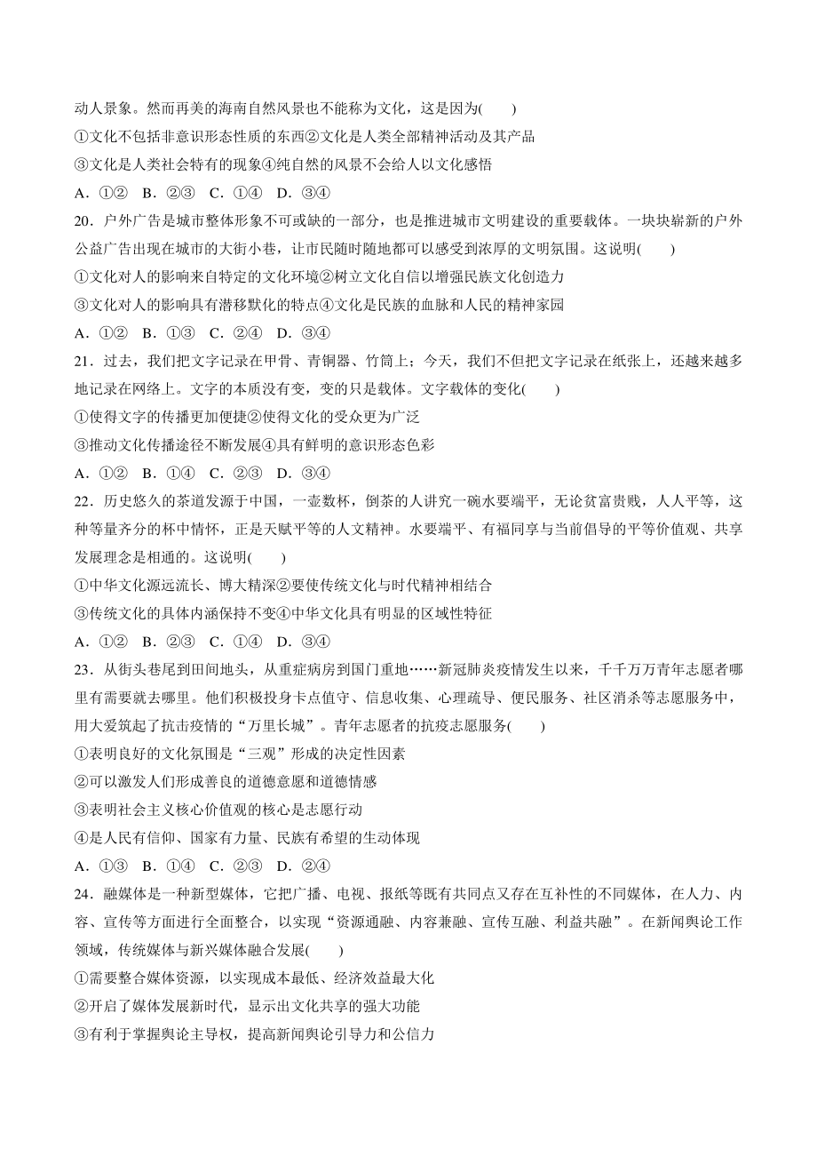 2022年1月浙江省普通高校招生选考政治模拟试卷（一）含答案_第3页