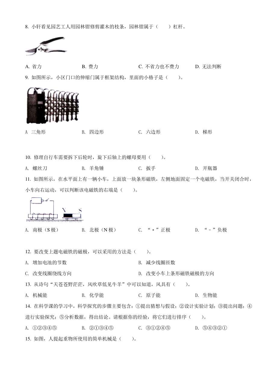 2020-2021学年广东省广州市南沙区六年级上期末考试科学试卷（含答案解析）_第2页