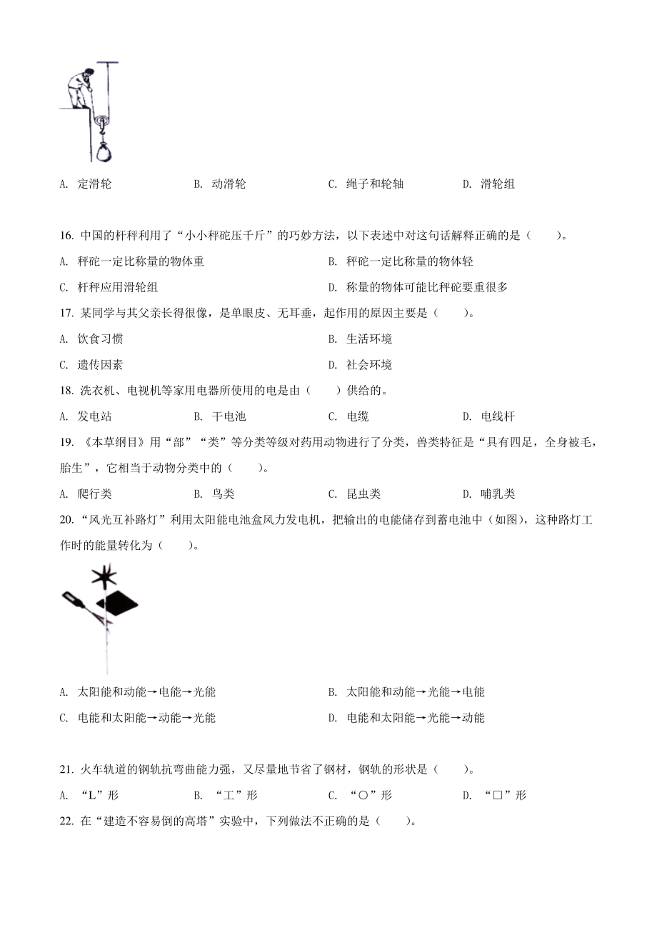 2020-2021学年广东省广州市南沙区六年级上期末考试科学试卷（含答案解析）_第3页