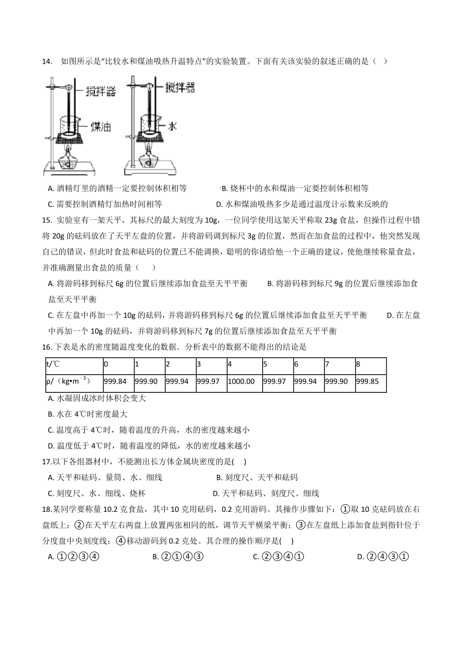 浙江省杭州市西湖区2021-2022学年七年级上期末模拟科学试卷（含答案）_第3页