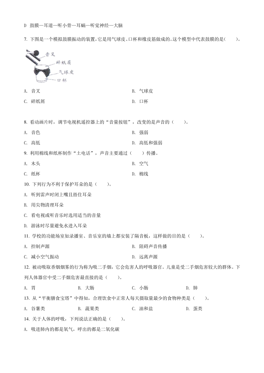 2020-2021学年广东省广州市南沙区四年级上期末考试科学试卷（含答案解析）_第2页
