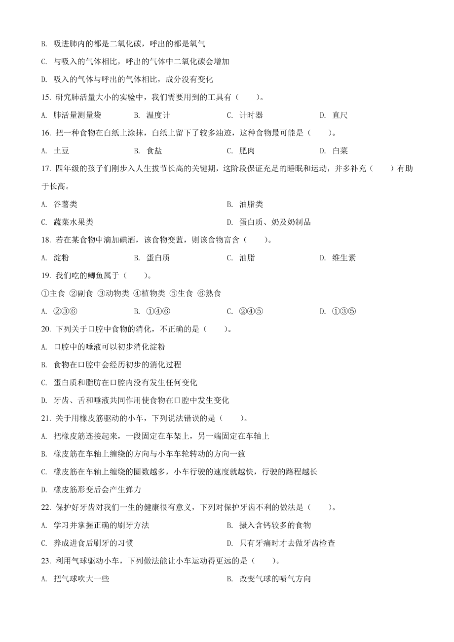 2020-2021学年广东省广州市南沙区四年级上期末考试科学试卷（含答案解析）_第3页