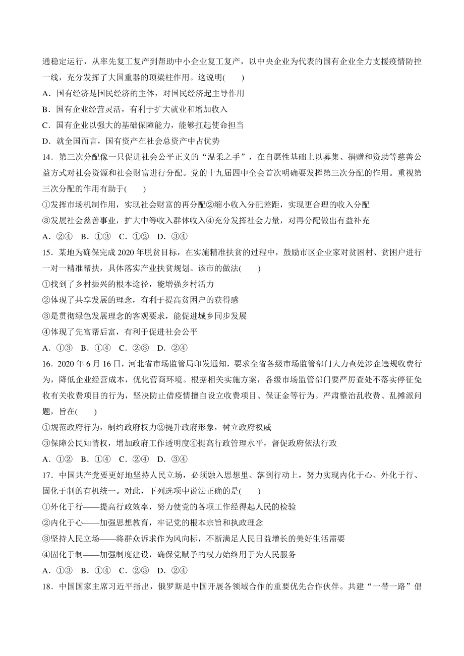 2022年1月浙江省普通高校招生选考政治模拟试卷（二）含答案_第2页