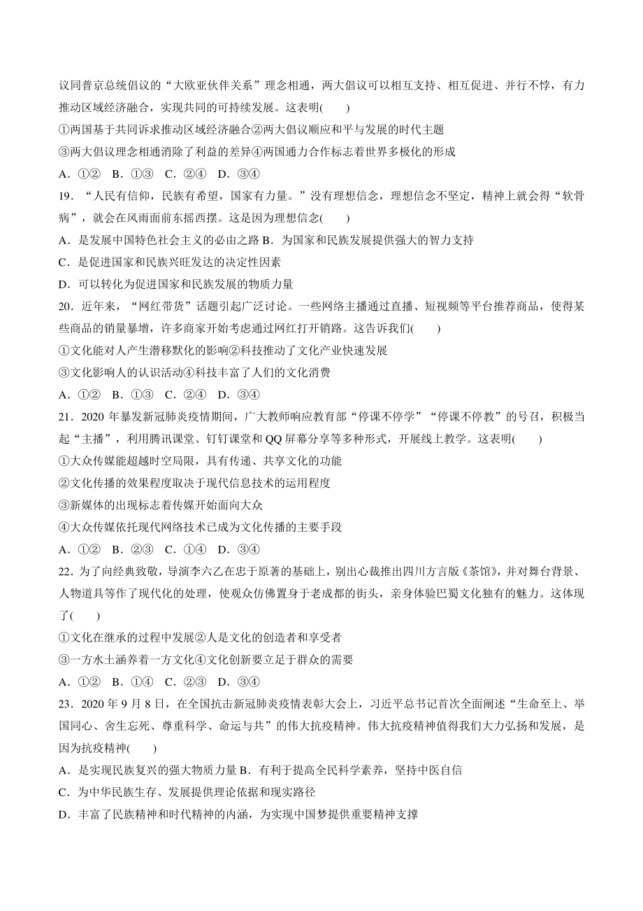 2022年1月浙江省普通高校招生选考政治模拟试卷（二）含答案_第3页