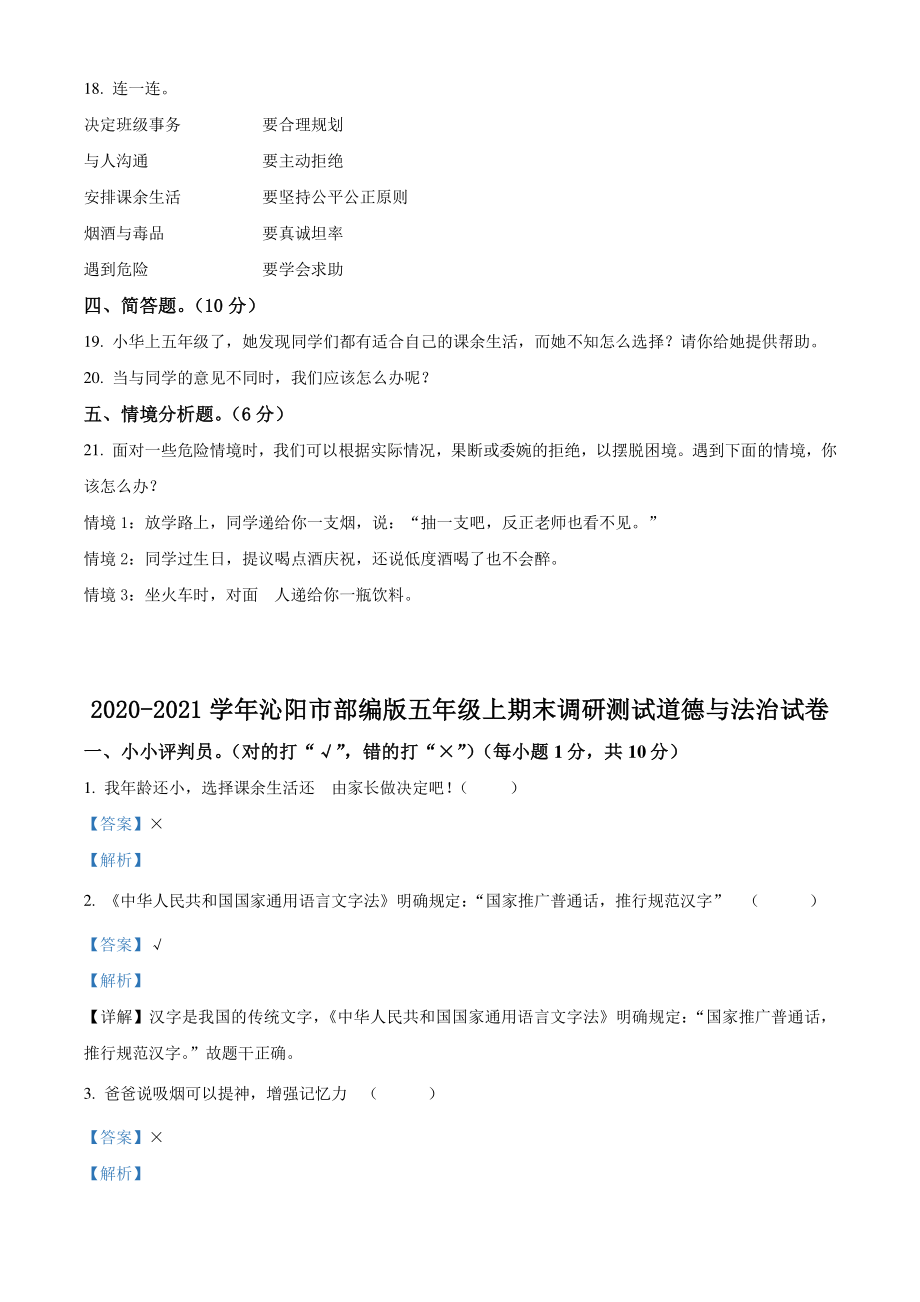 2020-2021学年河南省沁阳市五年级上期末调研测试道德与法治试卷（含答案解析）_第2页