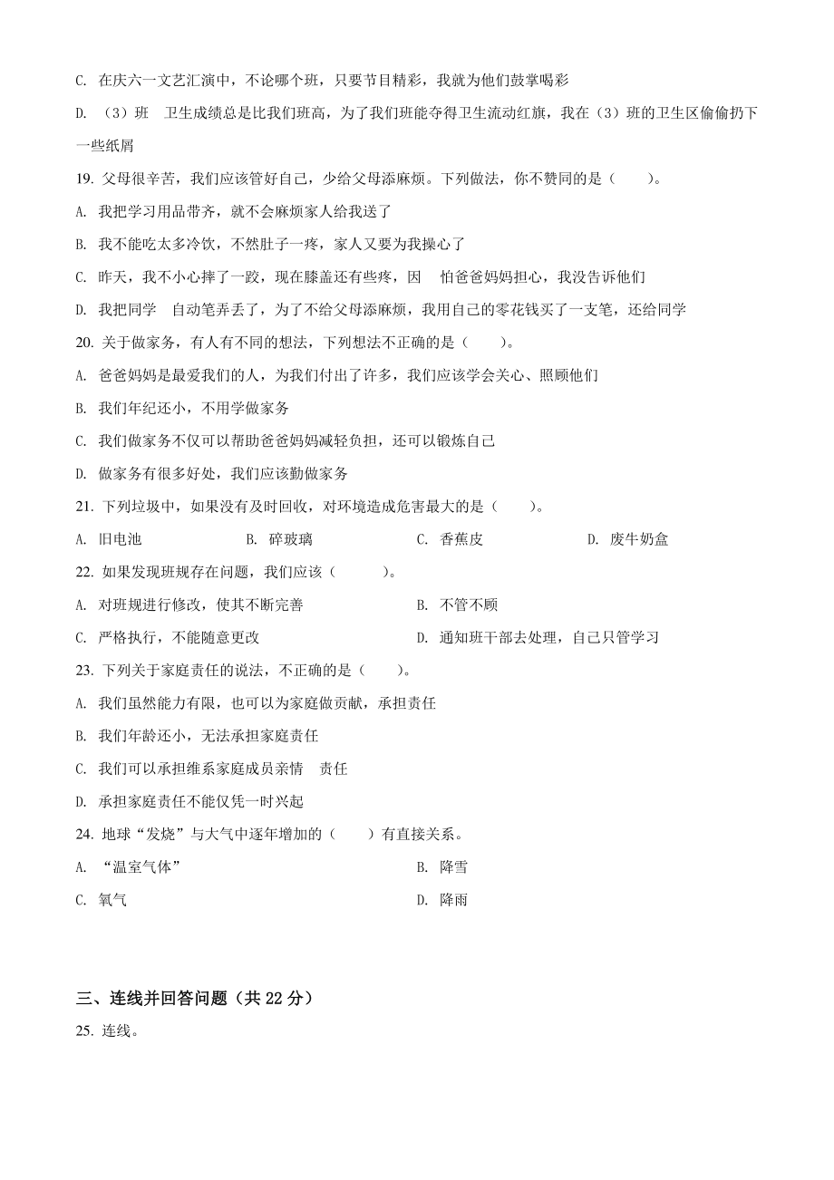 2019-2020学年北京市怀柔区四年级上期末小学评价道德与法治试卷（含答案解析）_第2页