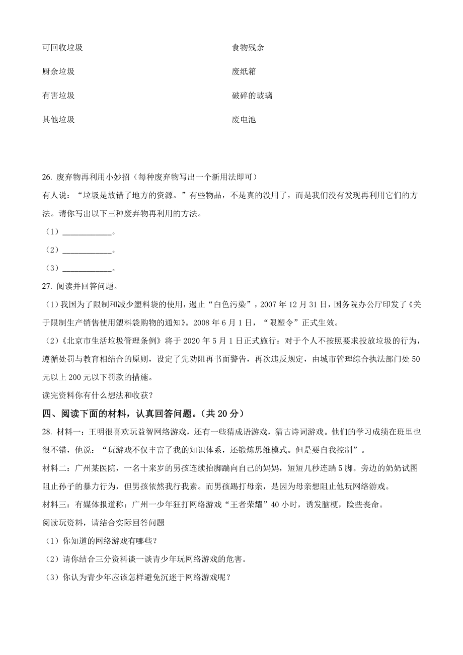 2019-2020学年北京市怀柔区四年级上期末小学评价道德与法治试卷（含答案解析）_第3页