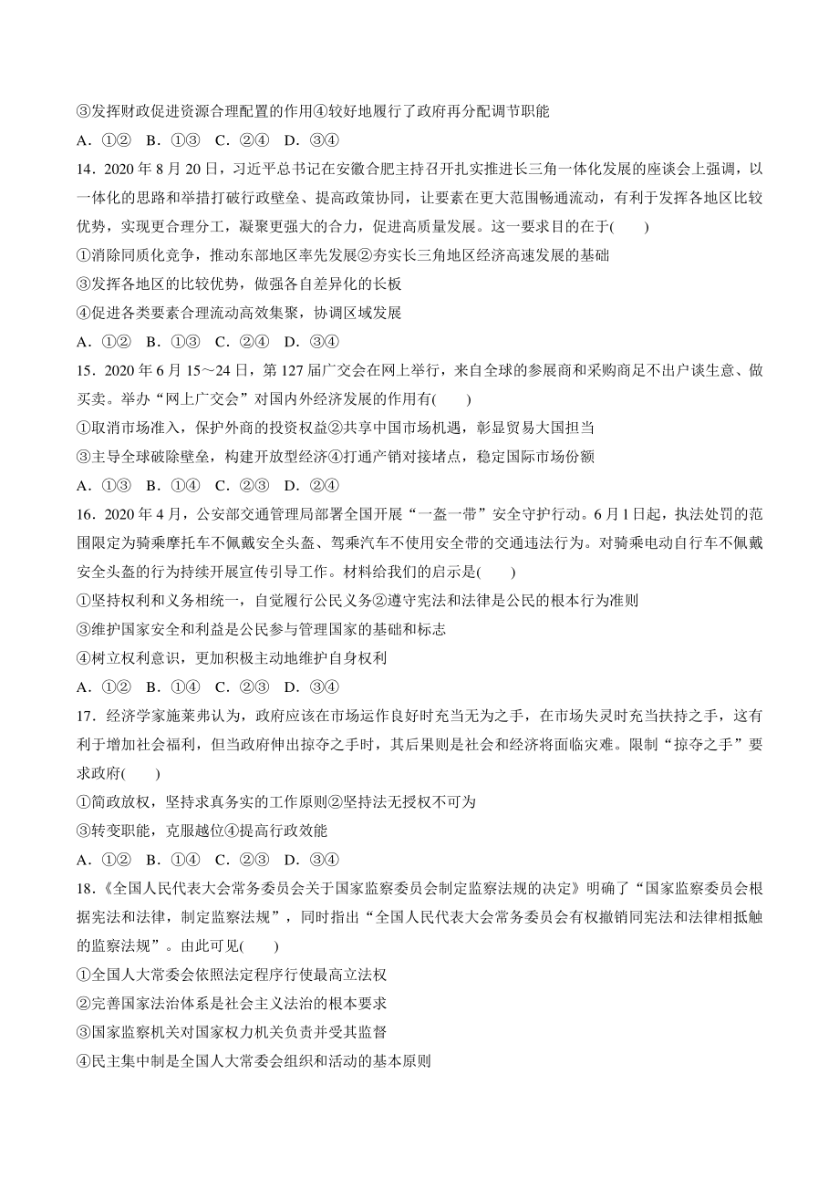 2022年1月浙江省普通高校招生选考政治模拟试卷（三）含答案_第2页