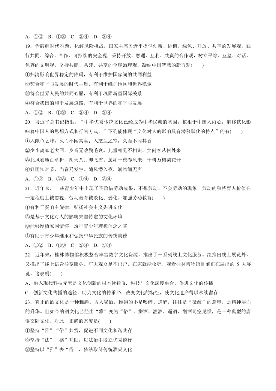 2022年1月浙江省普通高校招生选考政治模拟试卷（三）含答案_第3页