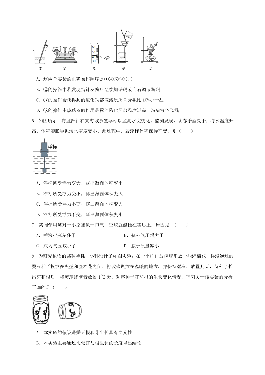 浙江省温州市鹿城区2021-2022学年八年级上科学期末模拟提分卷（含答案）_第2页