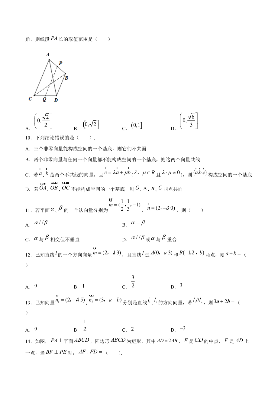 第七章 立体几何与空间向量 过关检测卷（原卷版）2022年高考一轮数学单元复习一遍过新高考专用（01版）_第3页
