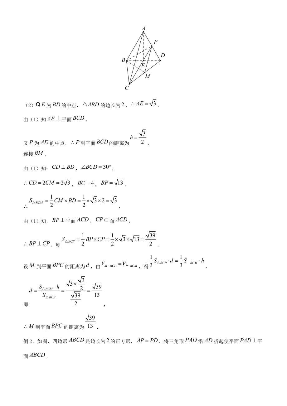 （新高考）2021届高三大题优练6：立体几何（教师版）_第2页