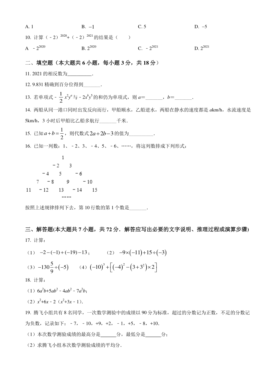 广东省广州市海珠区2021-2022学年七年级上期中联考数学试题（含答案解析）_第2页