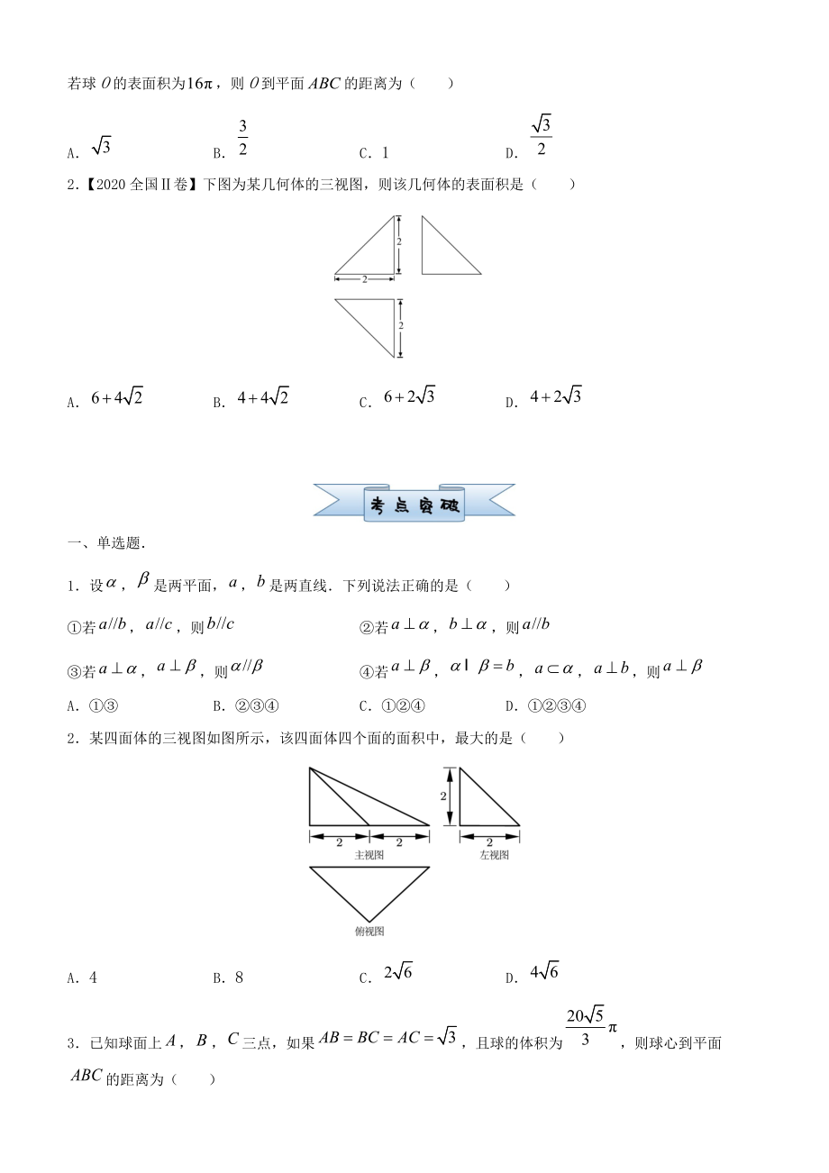 （新高考）2021届高三数学小题必练6：立体几何与空间向量（含答案解析）_第3页