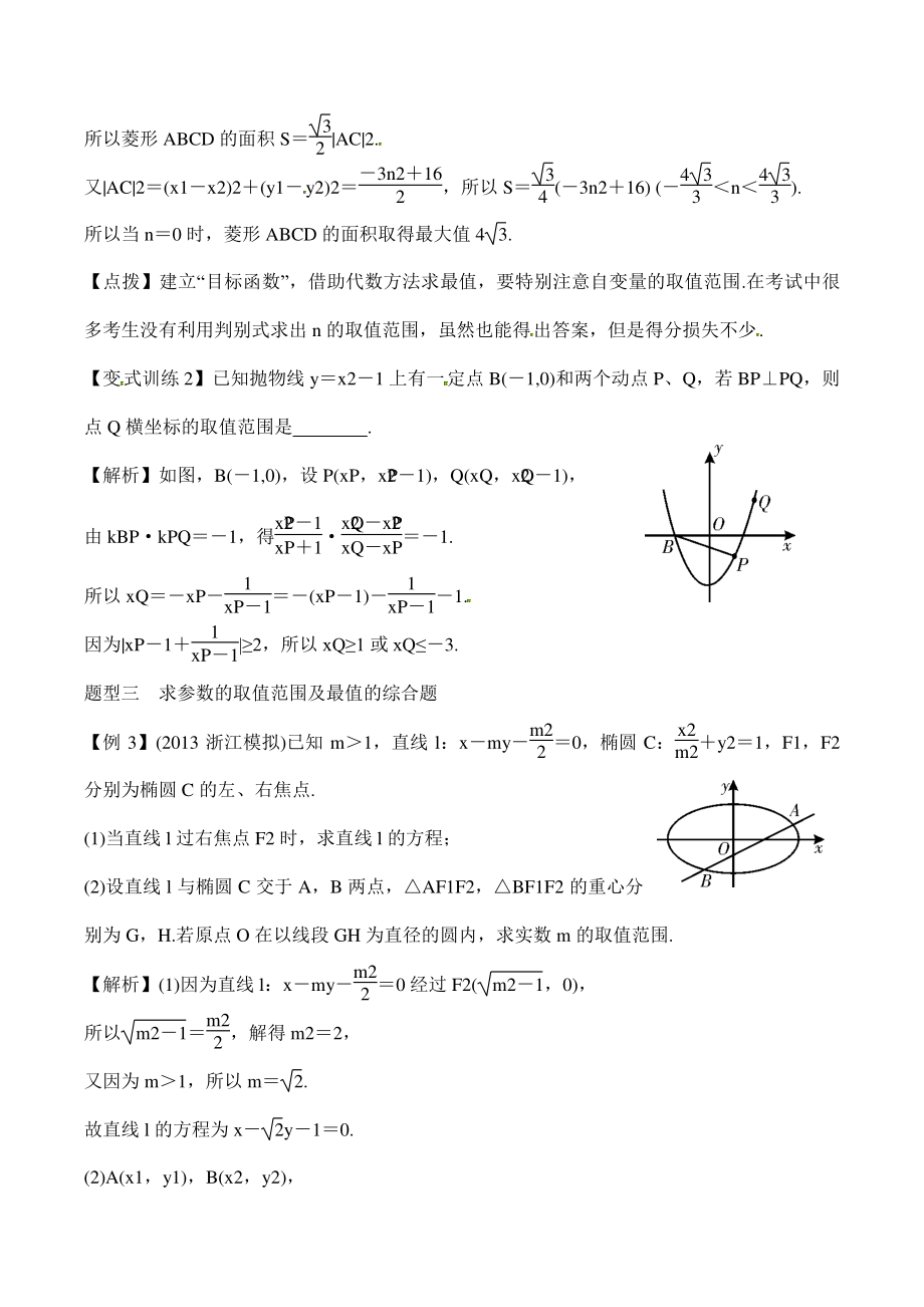 高考数学一轮复习总教案：9.5圆锥曲线综合问题_第3页