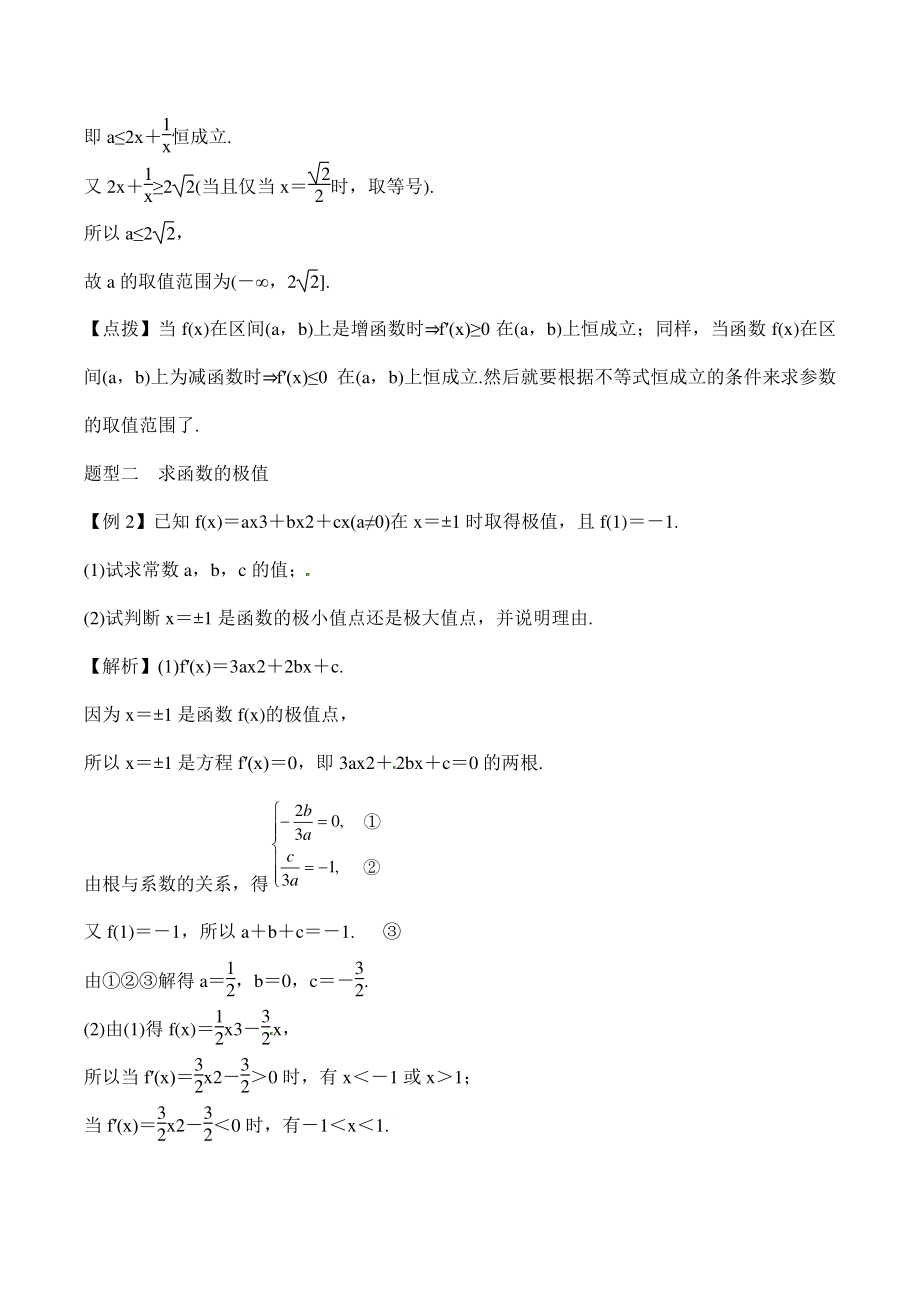 高考数学一轮复习总教案：3.1导数的应用一_第2页