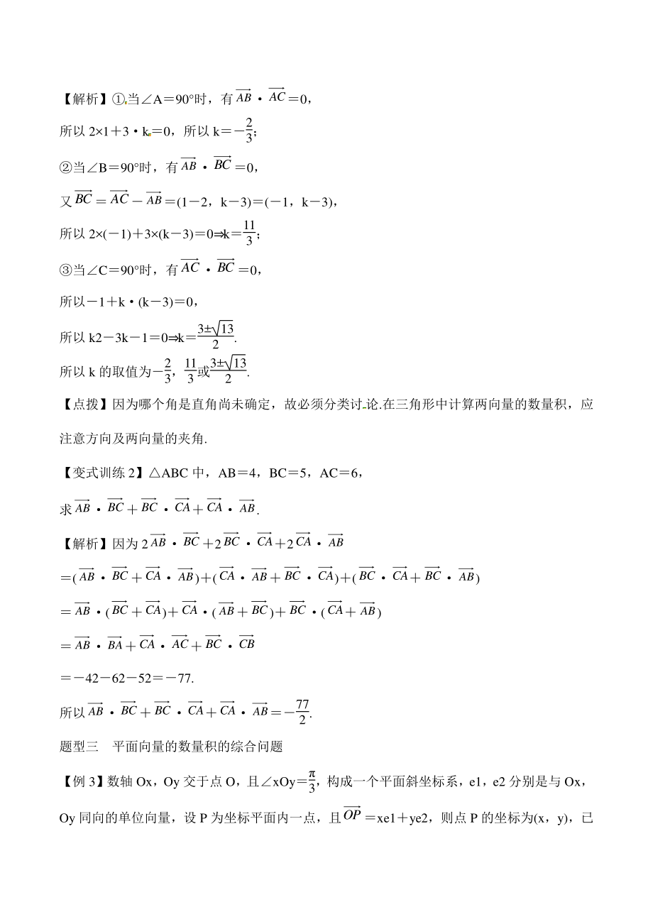 高考数学一轮复习总教案：4.3平面向量的数量积及向量的应用_第2页