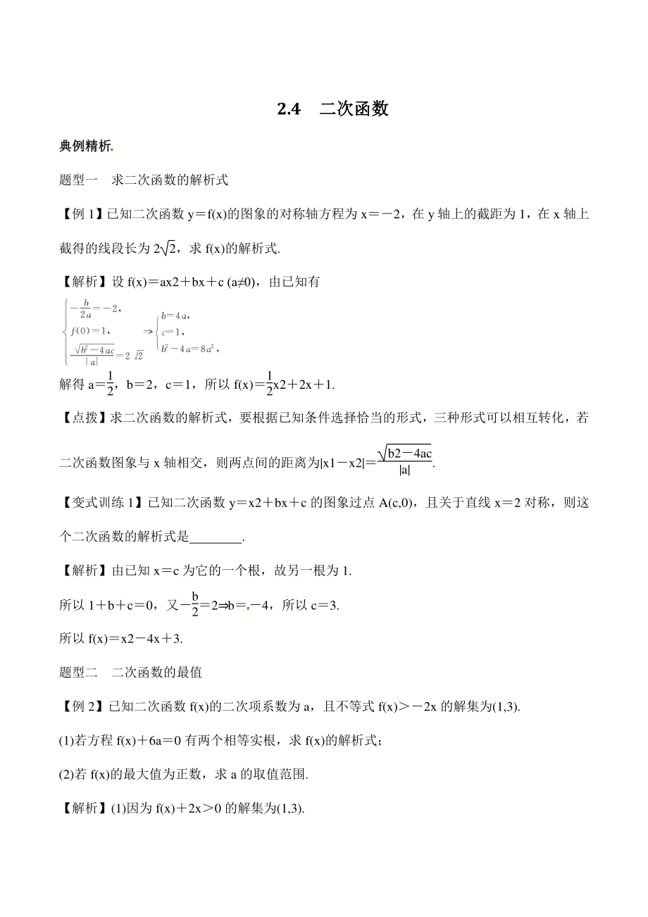 高考数学一轮复习总教案：2.4二次函数_第1页