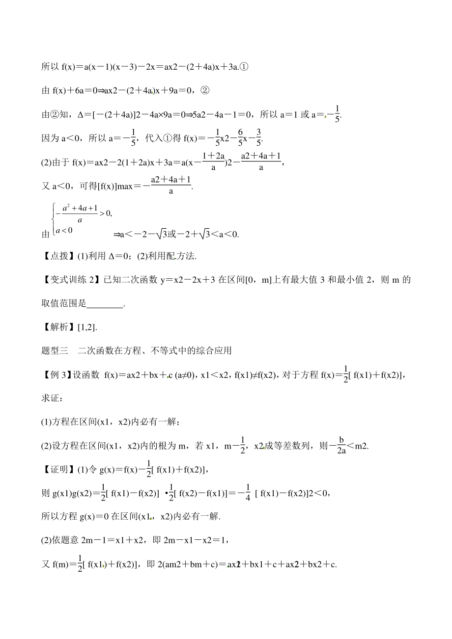 高考数学一轮复习总教案：2.4二次函数_第2页