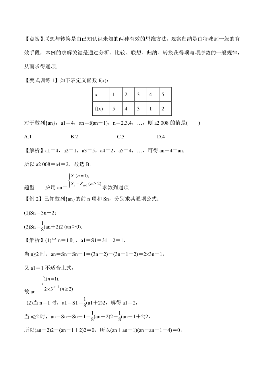 高考数学一轮复习总教案：6.1数列的概念与简单表示法_第3页
