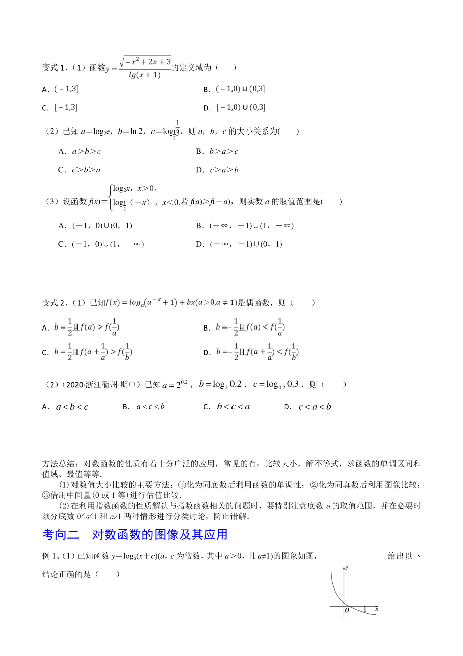 2022届高三数学一轮复习考点15：对数函数（原卷版）_第3页