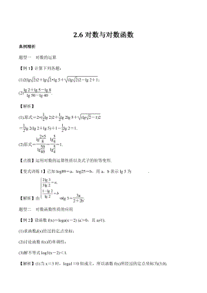 高考数学一轮复习总教案：2.6对数与对数函数