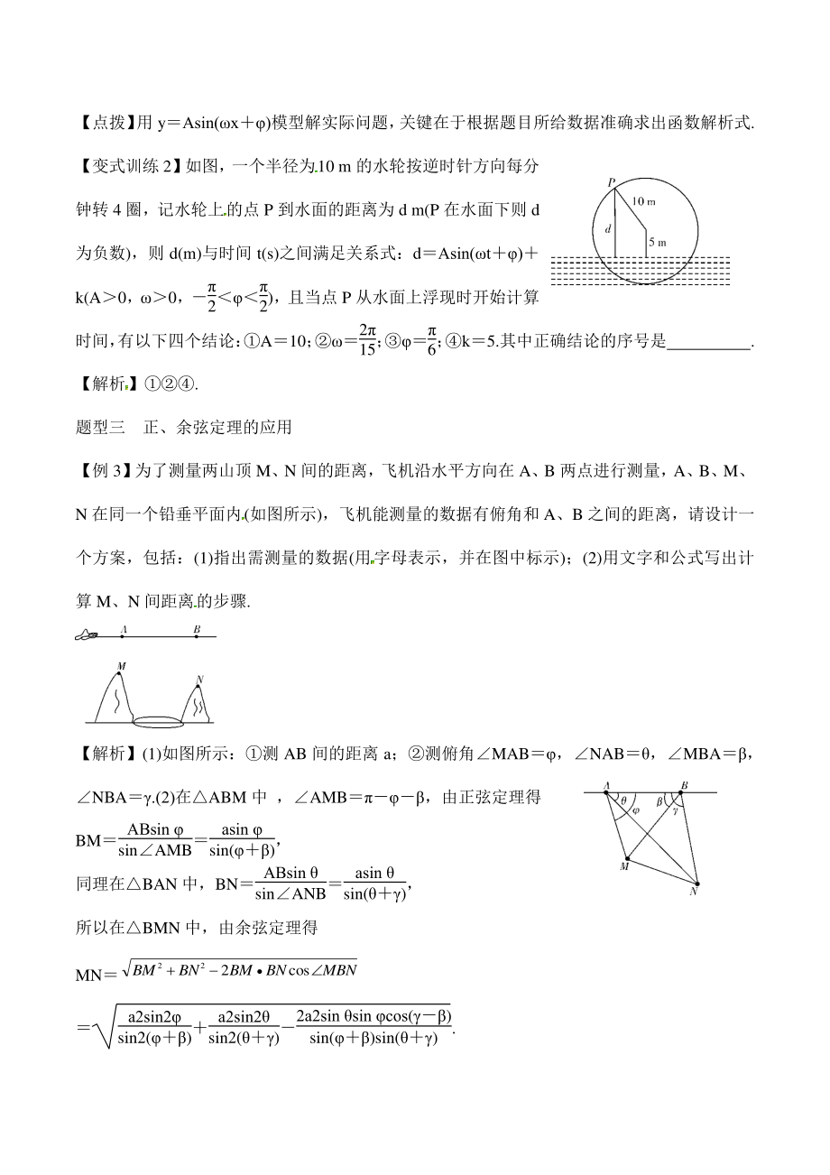 高考数学一轮复习总教案：5.8三角函数的综合应用_第3页