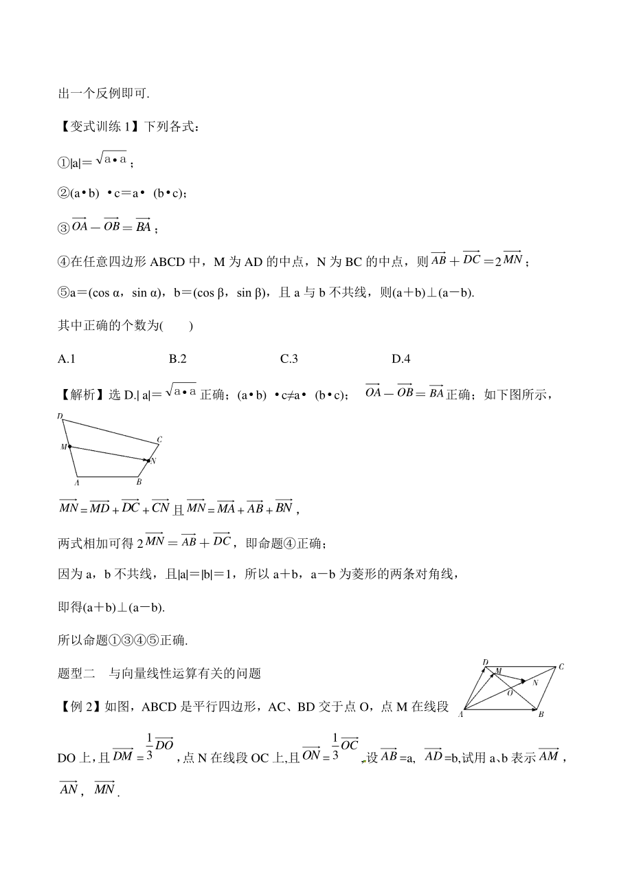 高考数学一轮复习总教案：4.1平面向量的概念及线性运算_第3页