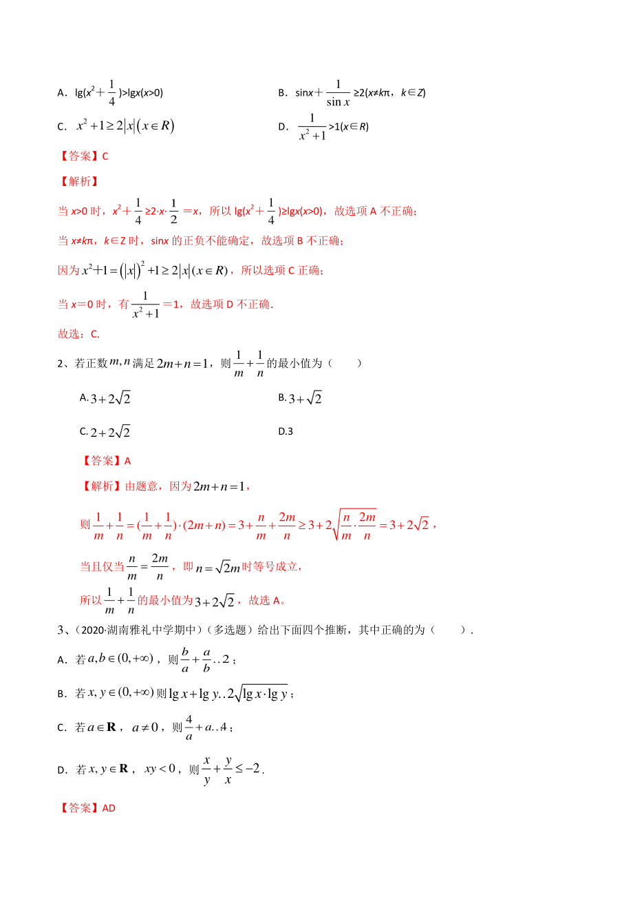2022届高三数学一轮复习考点06：基本不等式及应用（解析版）_第2页