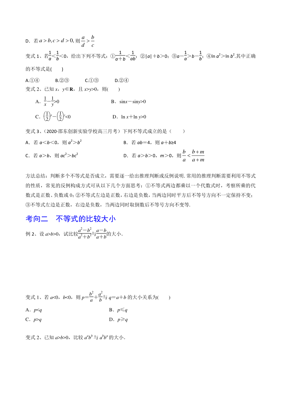 2022届高三数学一轮复习考点04：不等式及性质（原卷版）_第3页