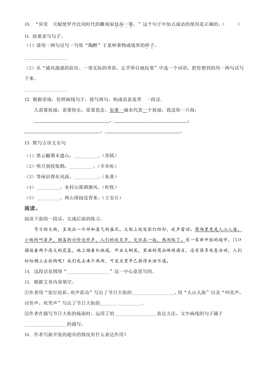 2020-2021学年重庆市永川区部编版六年级上期末考试语文试卷（含答案解析）_第2页