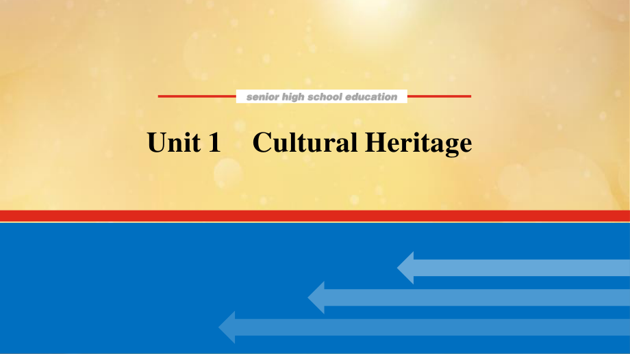 2021年人教版（2019新版）必修第二册Unit1 Cultural Heritage课件_第1页