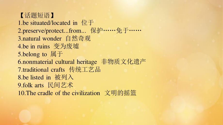 2021年人教版（2019新版）必修第二册Unit1 Cultural Heritage课件_第3页