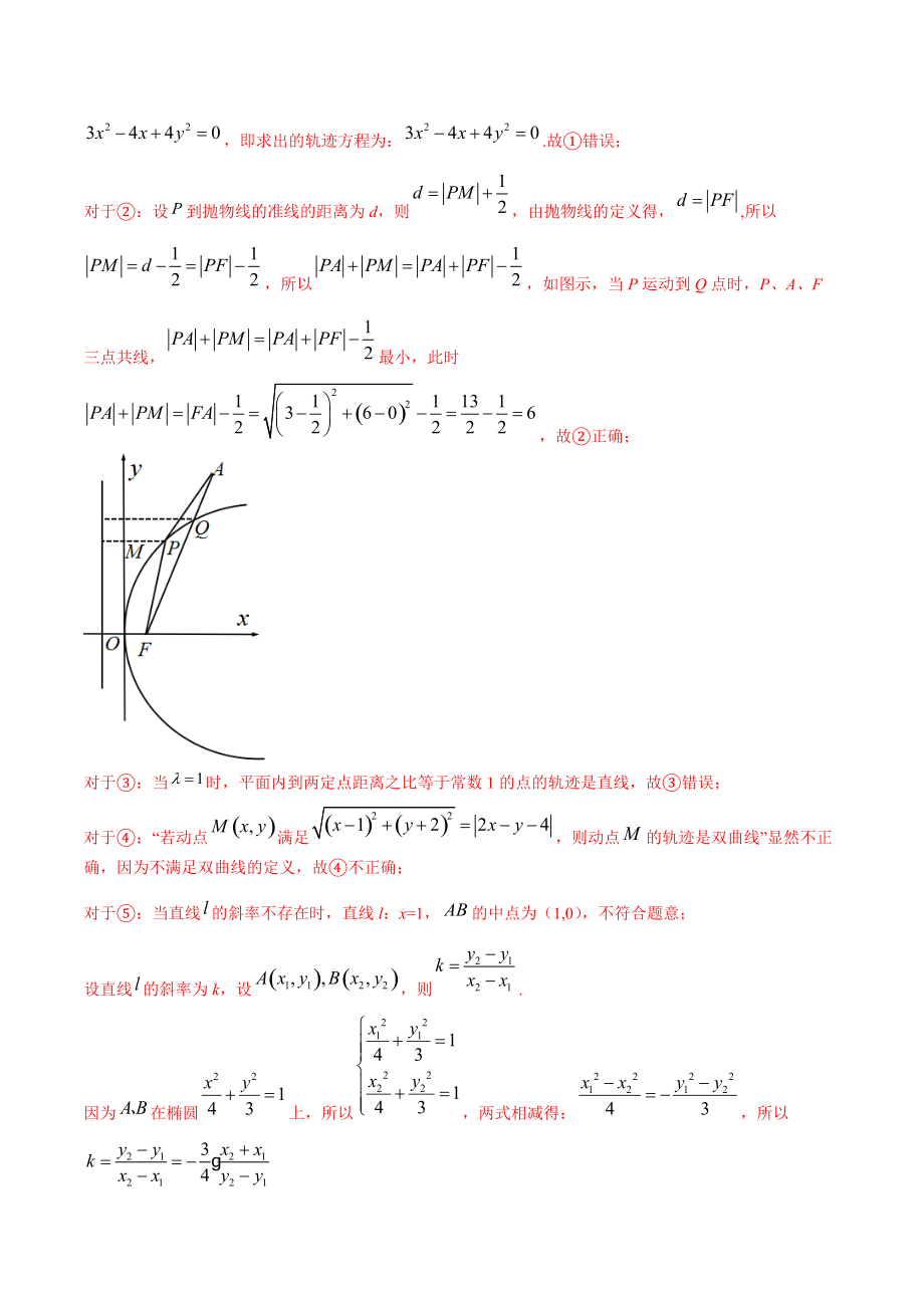 2022年高考数学一轮《第八章 解析几何》单元复习试卷（含答案解析）_第2页