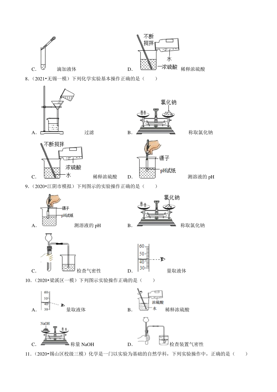 2021年江苏省南京市中考化学模拟试题分类专题：基础实验技能（含答案解析）_第3页