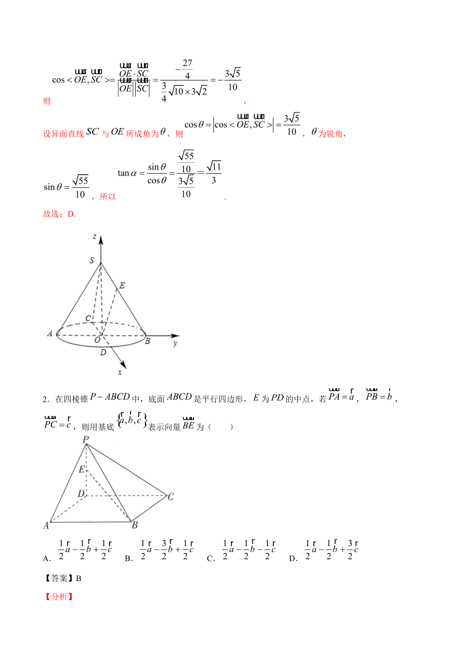 2022年高考数学一轮《第七章 立体几何与空间向》单元复习试卷（含答案解析）_第2页