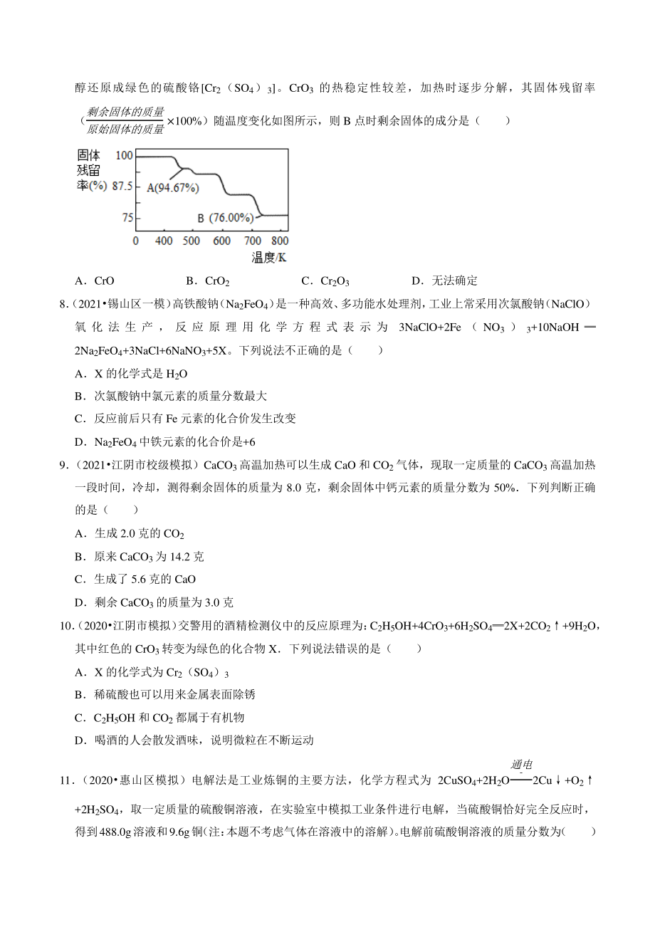 2021年江苏省南京市中考化学模拟试题分类专题：质量守恒定律（含答案解析）_第2页