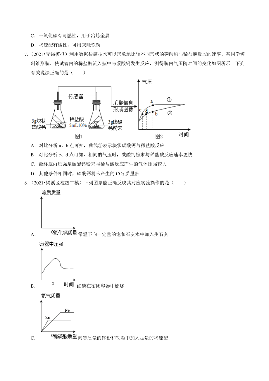2021年江苏省南京市中考化学模拟试题分类专题：酸碱盐（含答案解析）_第2页