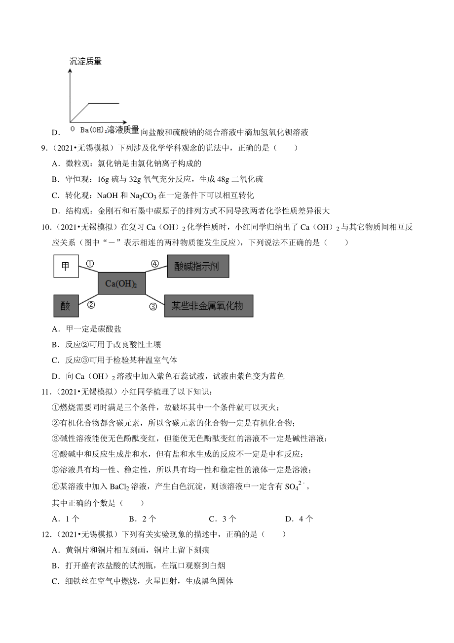 2021年江苏省南京市中考化学模拟试题分类专题：酸碱盐（含答案解析）_第3页