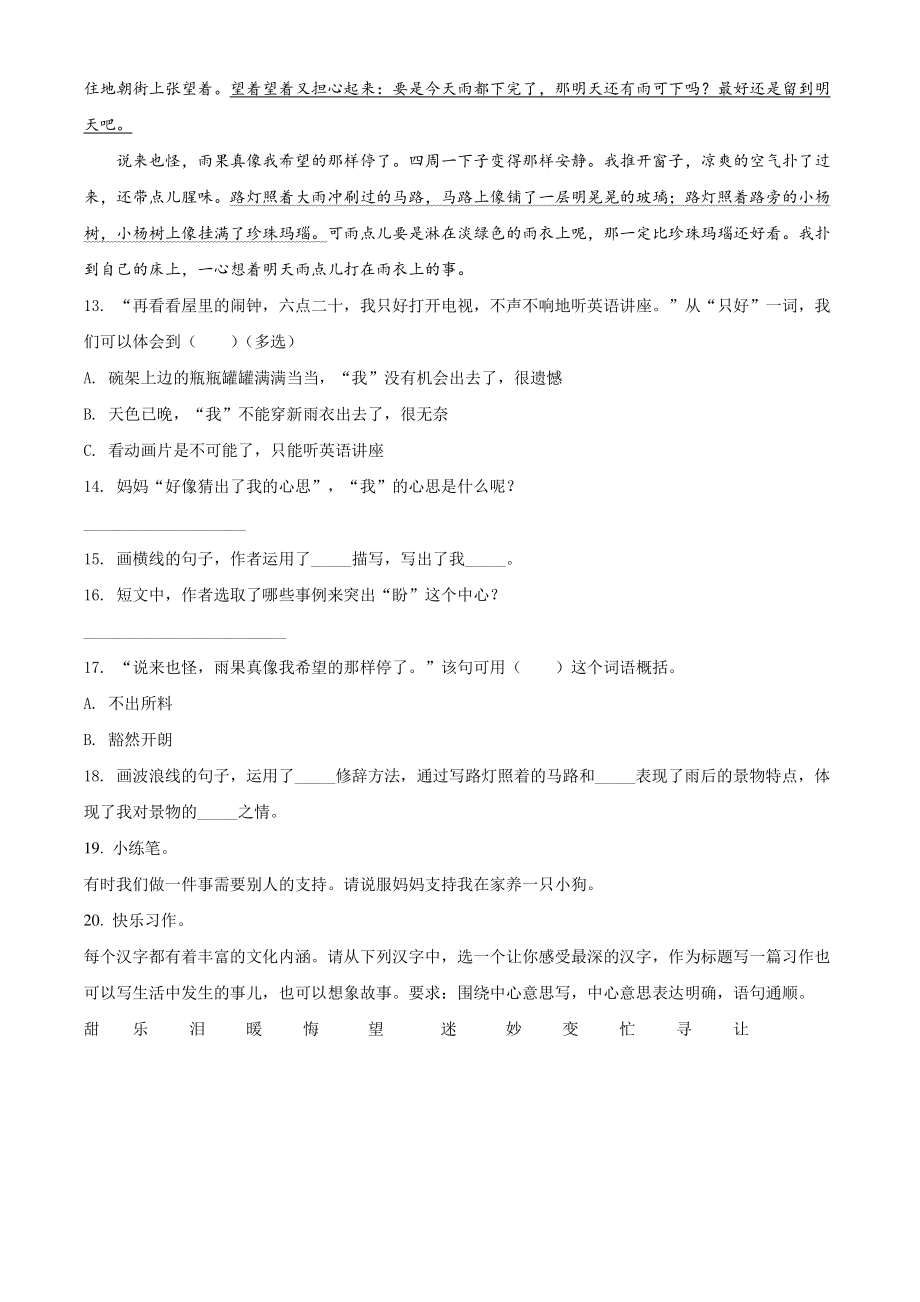 2020-2021学年黑龙江省牡丹江市宁安市部编版六年级上期末考试语文试卷（含答案解析）_第3页