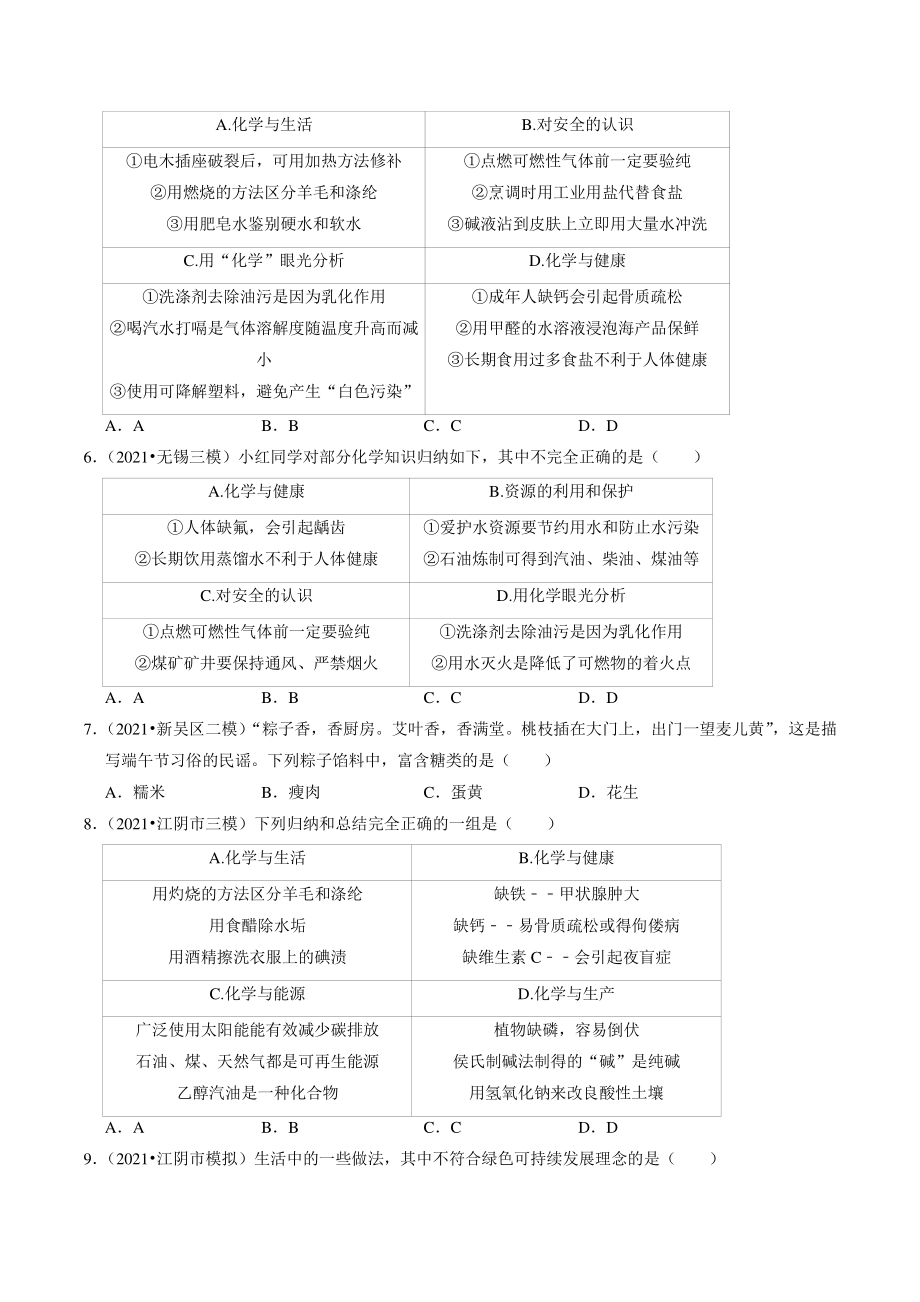 2021年江苏省南京市中考化学模拟试题分类专题：化学与生活（含答案解析）_第2页