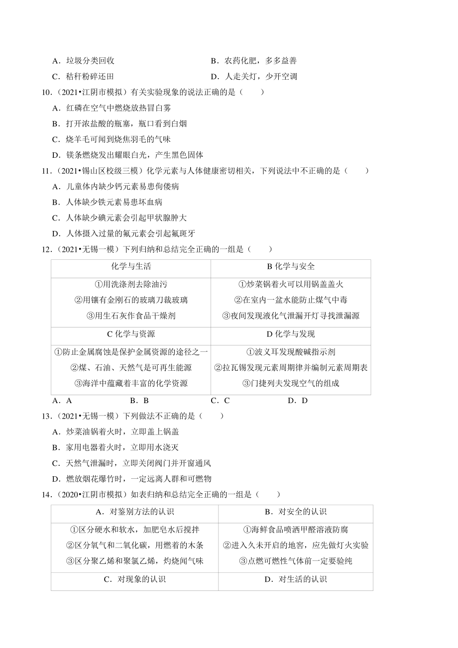 2021年江苏省南京市中考化学模拟试题分类专题：化学与生活（含答案解析）_第3页